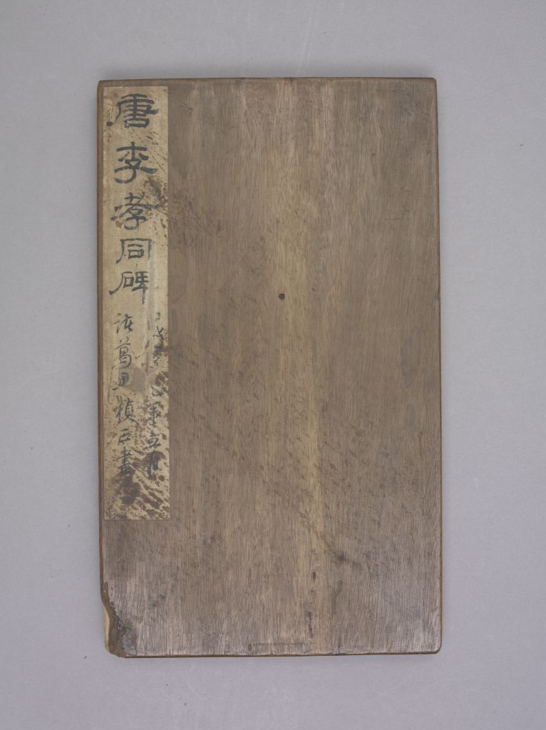 图片[1]-Stele of Li Xiaotong-China Archive